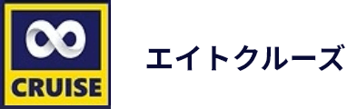 エイトクルーズ